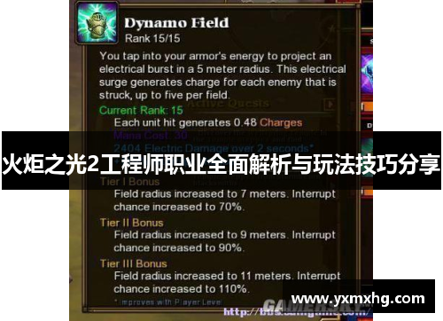 火炬之光2工程师职业全面解析与玩法技巧分享