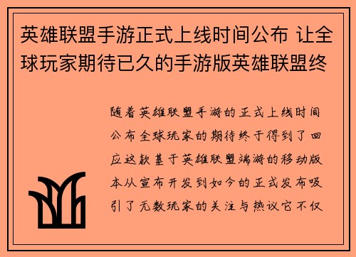 英雄联盟手游正式上线时间公布 让全球玩家期待已久的手游版英雄联盟终于来临