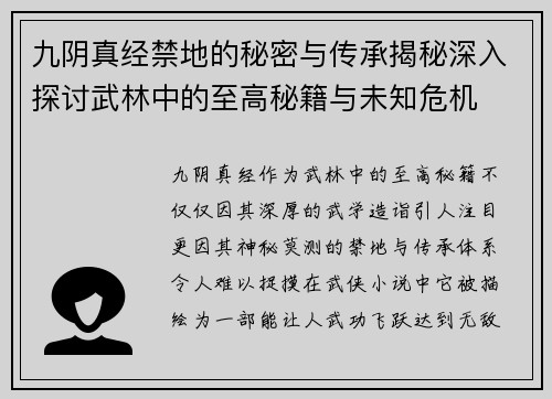 九阴真经禁地的秘密与传承揭秘深入探讨武林中的至高秘籍与未知危机