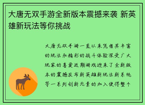 大唐无双手游全新版本震撼来袭 新英雄新玩法等你挑战