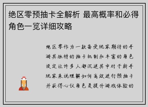 绝区零预抽卡全解析 最高概率和必得角色一览详细攻略 绝区零预抽卡全解析 最高概率和必得角色一览详细攻略