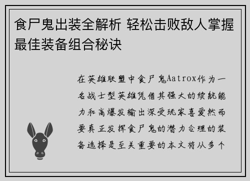 食尸鬼出装全解析 轻松击败敌人掌握最佳装备组合秘诀