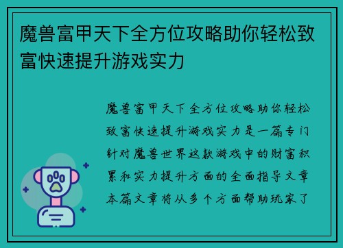 魔兽富甲天下全方位攻略助你轻松致富快速提升游戏实力 魔兽富甲天下全方位攻略助你轻松致富快速提升游戏实力